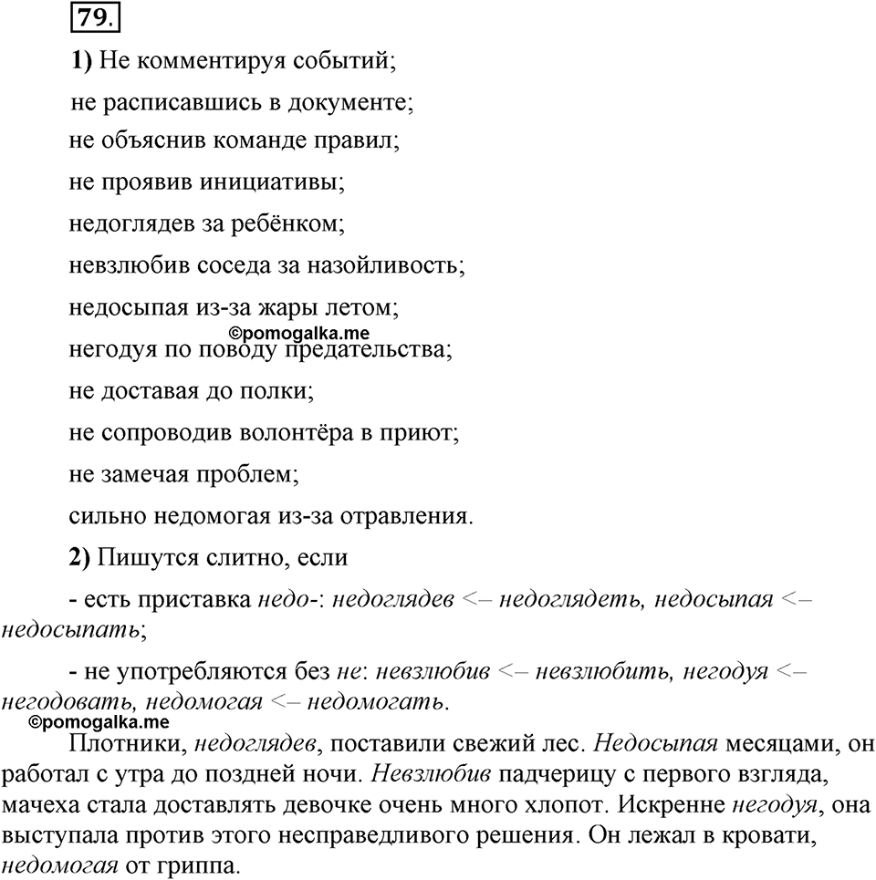 В чём особенности официальных документов?. Глава 6. Упражнение №79 — решение 1