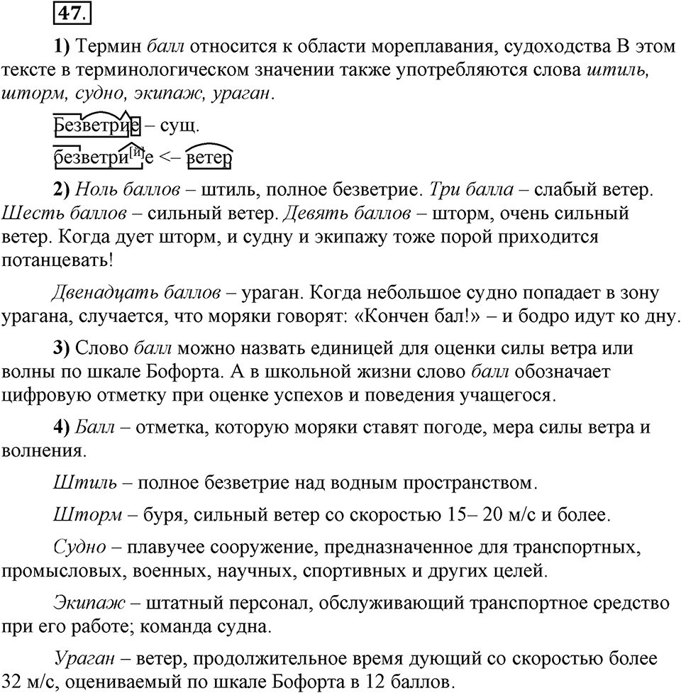 В чём особенности публицистической речи?. Глава 7. Упражнение №47 — решение 1