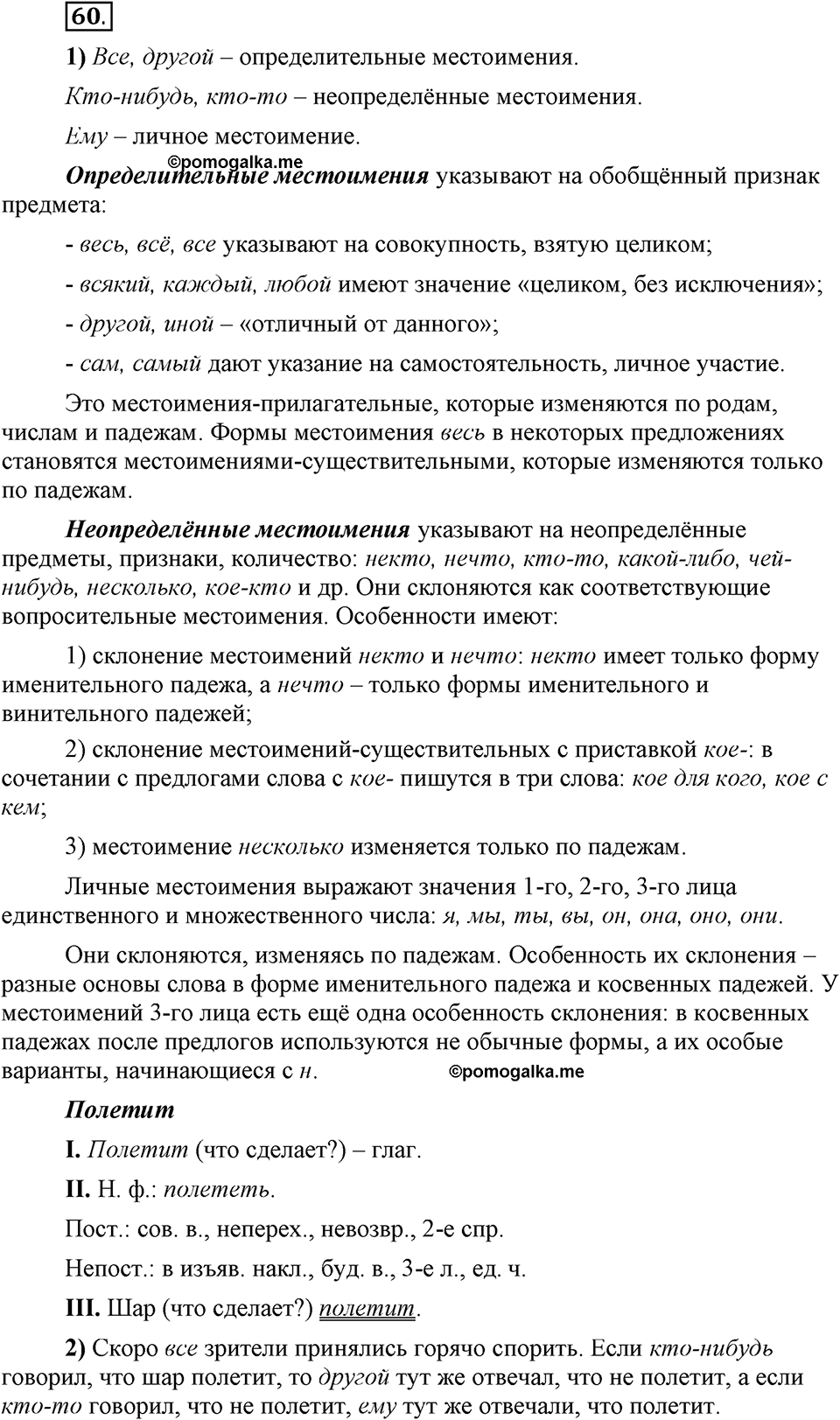 Есть ли правила у беседы?. Глава 8. Упражнение №60 — решение 1