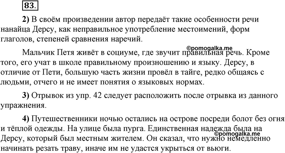 Что значит «современный литературный язык»?. §10. Литературный язык и просторечие. Глава 1. Упражнение №83 — решение 1