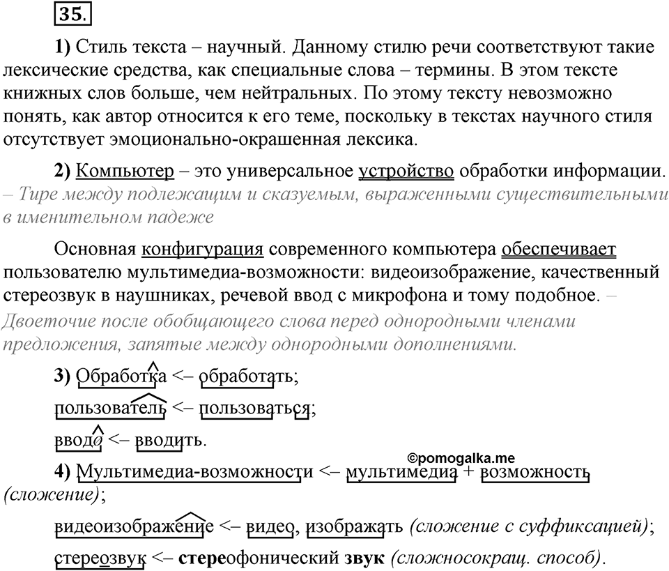 Сколько стилей в современном литературном языке?. §4. Стилистическая окраска лексики литературного языка. Глава 4. Упражнение №35 — решение 1