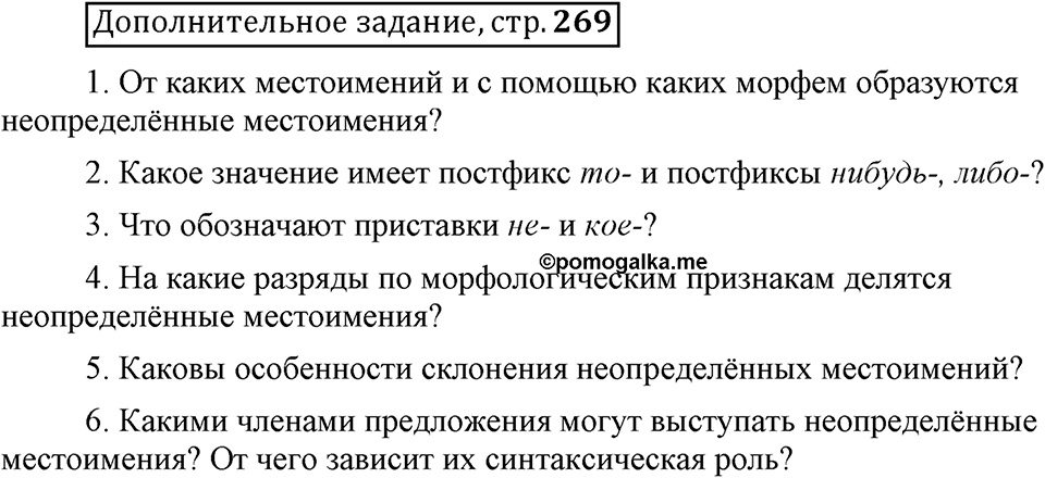 Есть ли правила у беседы?. Глава 8. Страница 269. Дополнительное задание — решение 1