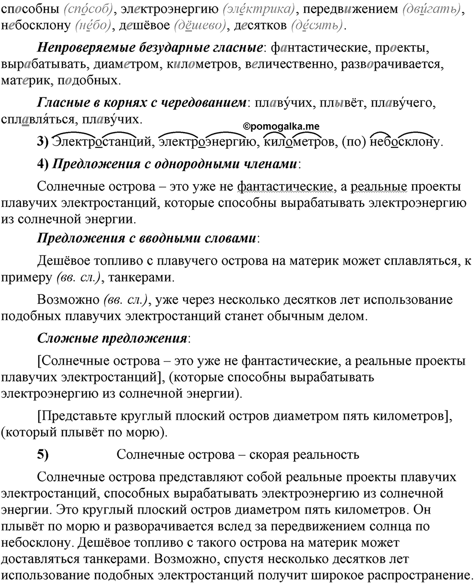 Что значит работать над своей речью?. §10. Правописание гласных в отдельных корнях с чередованием а//о. Глава 2. Упражнение №97 — решение 2