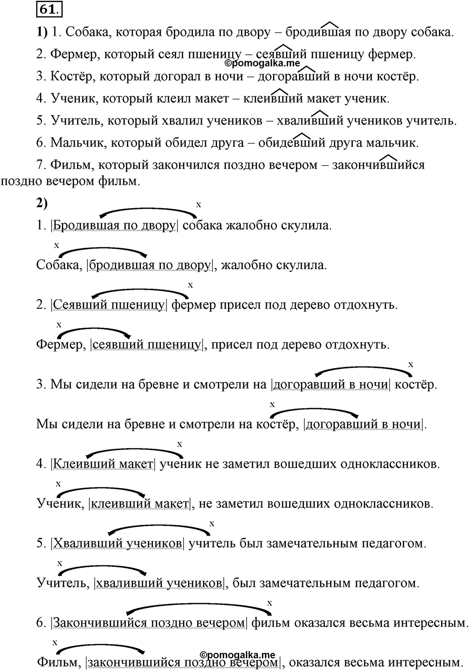 Трудно ли освоить язык науки?. Глава 5. Упражнение №61 — решение 1