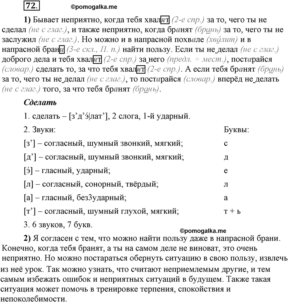 Что значит «современный литературный язык»?. §8. Слитное и раздельное написание не с существительными, прилагательными, глаголами. Глава 1. Упражнение №72 — решение 1