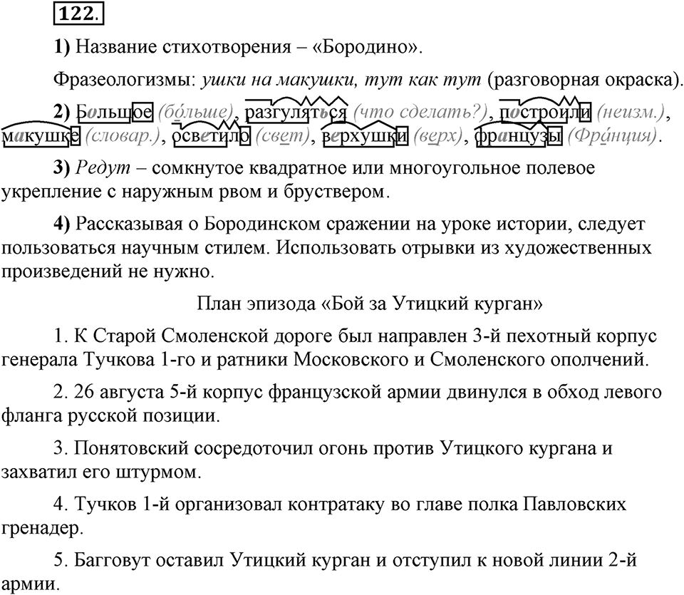 Сколько стилей в современном литературном языке?. §13. Нормативные словари современного русского языка. Глава 4. Упражнение №122 — решение 1