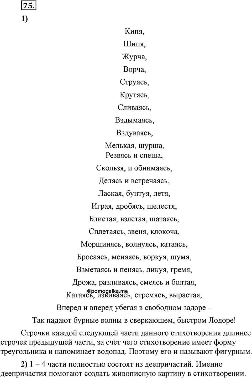 В чём особенности официальных документов?. Глава 6. Упражнение №75 — решение 1