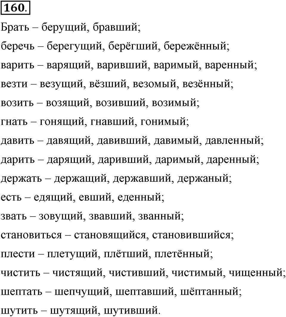 Трудно ли освоить язык науки?. Глава 5. Упражнение №160 — решение 1