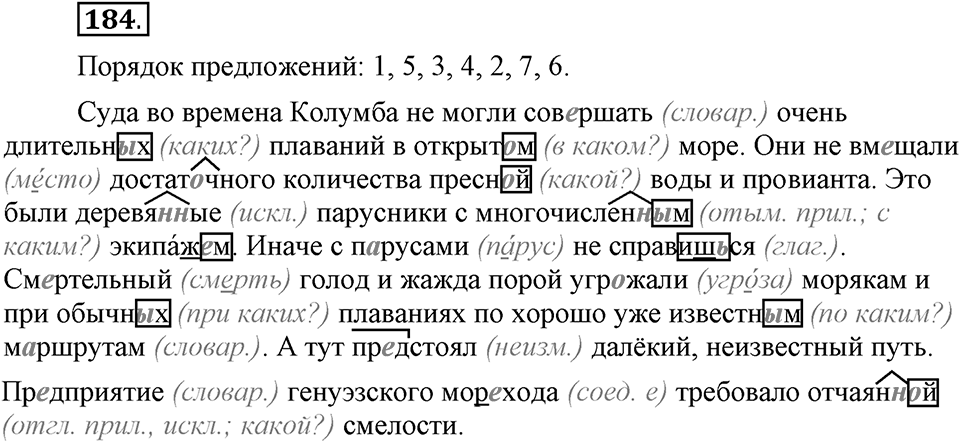 Трудно ли освоить язык науки?. Глава 5. Упражнение №184 — решение 1