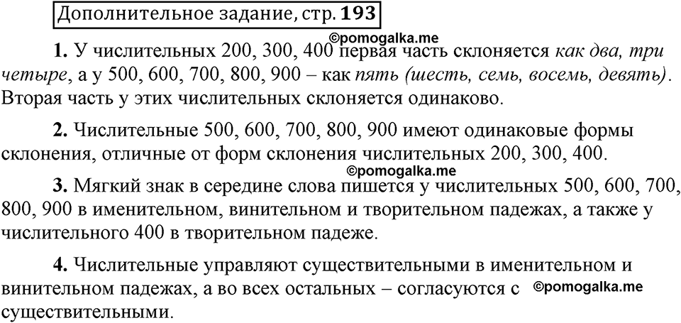 В чём особенности публицистической речи?. Глава 7. Страница 193. Дополнительное задание — решение 1