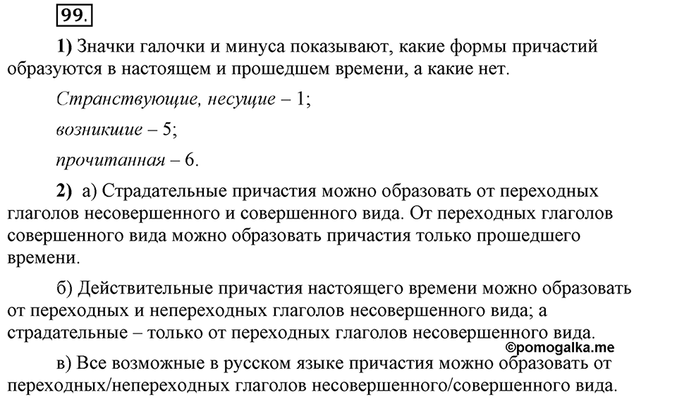 Трудно ли освоить язык науки?. Глава 5. Упражнение №99 — решение 1