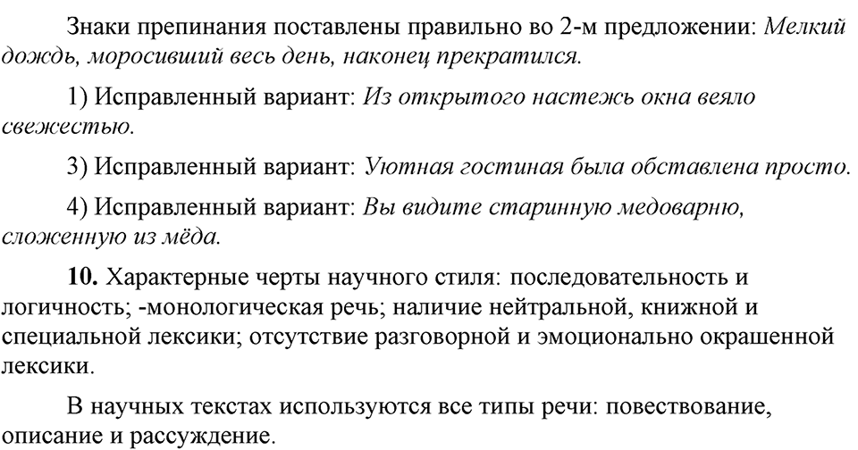 Трудно ли освоить язык науки?. Глава 5. Страница 100. Вопросы для самопроверки — решение 2