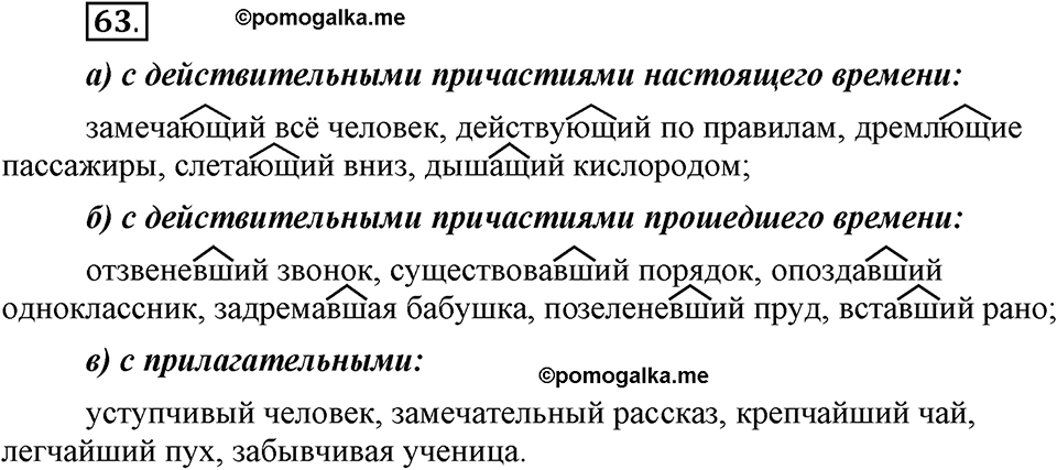 Трудно ли освоить язык науки?. Глава 5. Упражнение №63 — решение 1