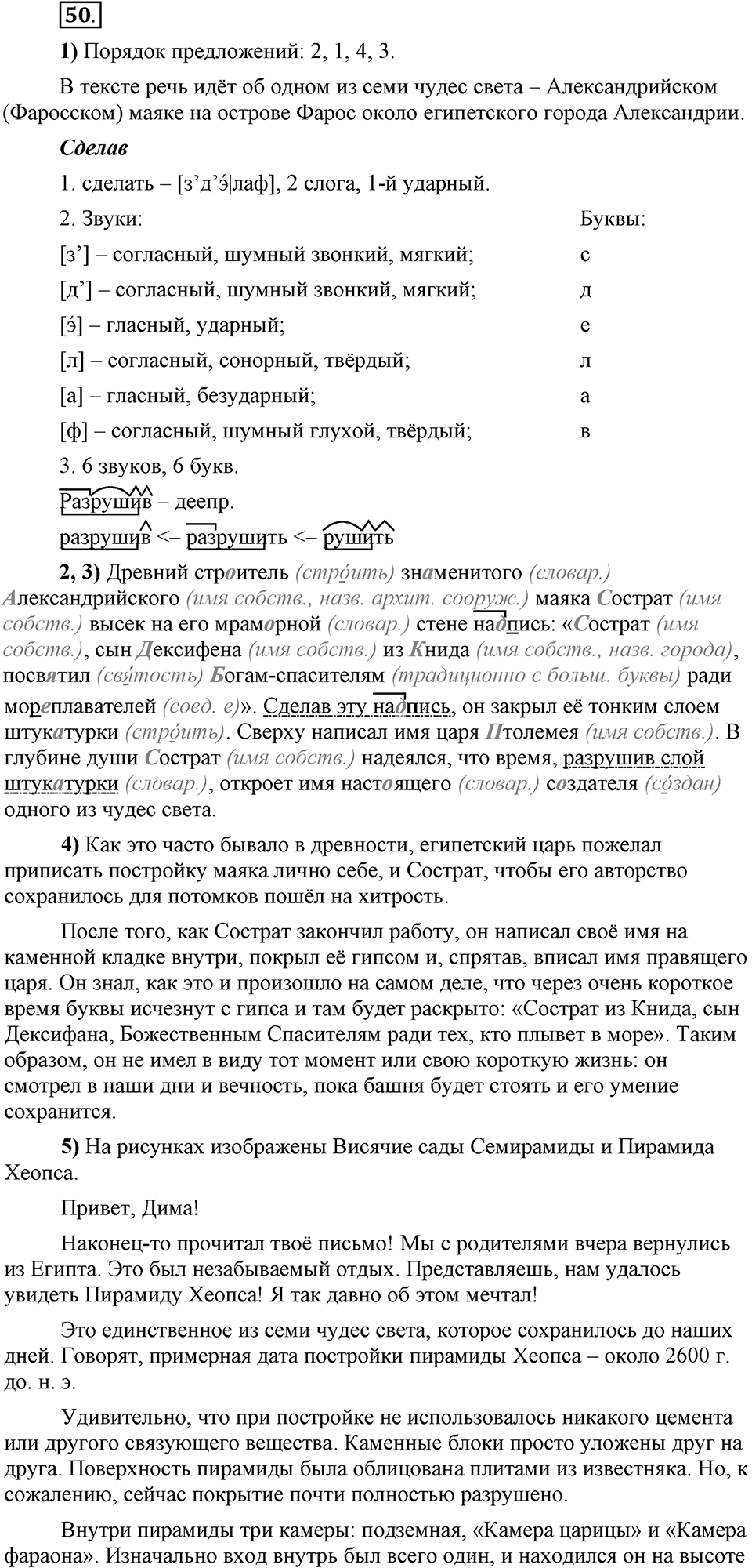 В чём особенности официальных документов?. Глава 6. Упражнение №50 — решение 1