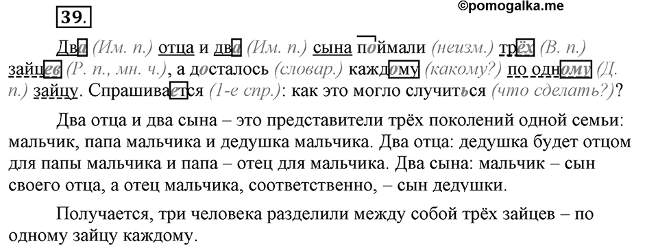 В чём особенности публицистической речи?. Глава 7. Упражнение №39 — решение 1