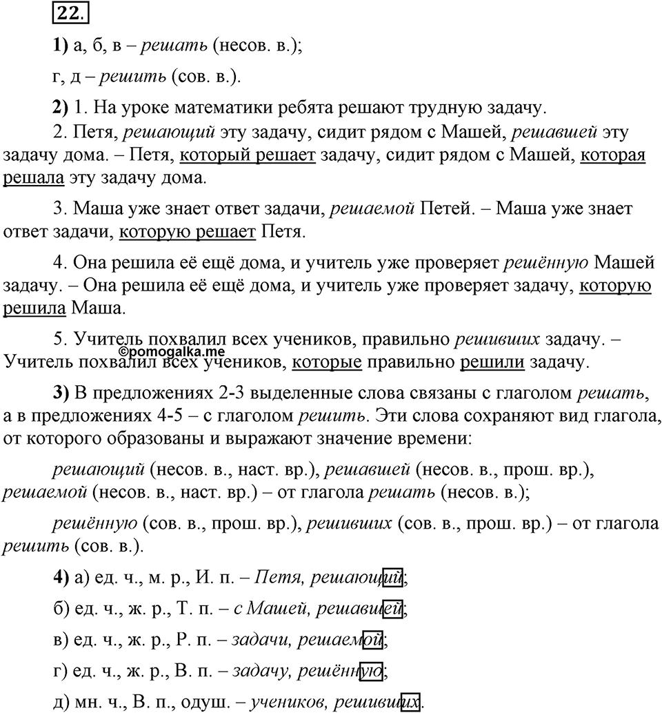 Трудно ли освоить язык науки?. Глава 5. Упражнение №22 — решение 1
