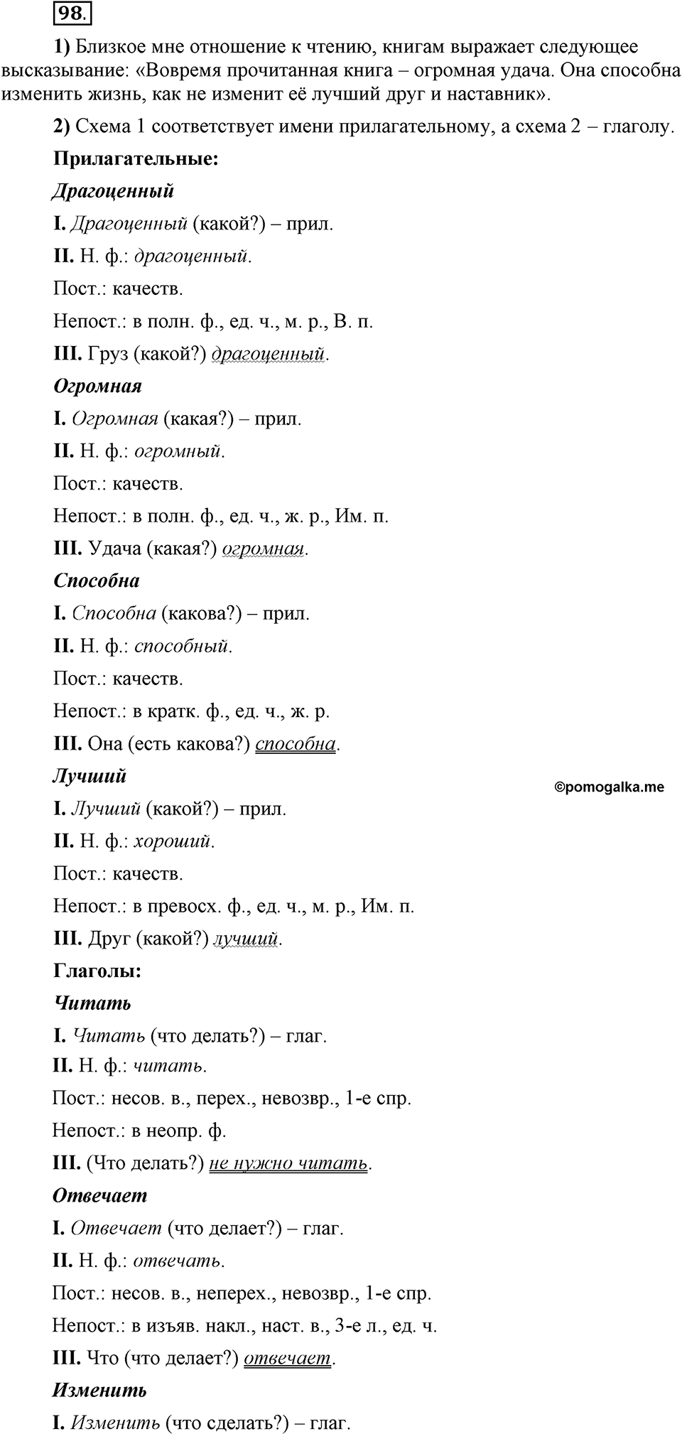 Трудно ли освоить язык науки?. Глава 5. Упражнение №98 — решение 1