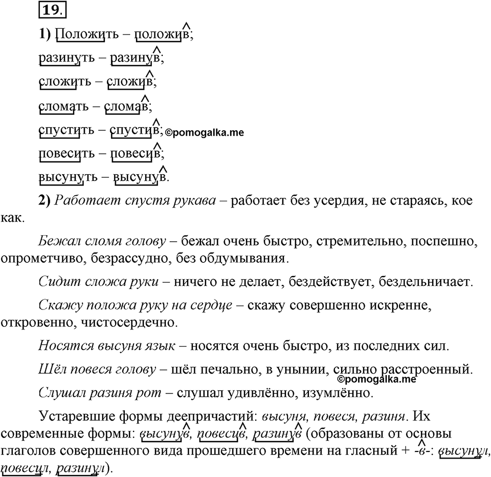 В чём особенности официальных документов?. Глава 6. Упражнение №19 — решение 1