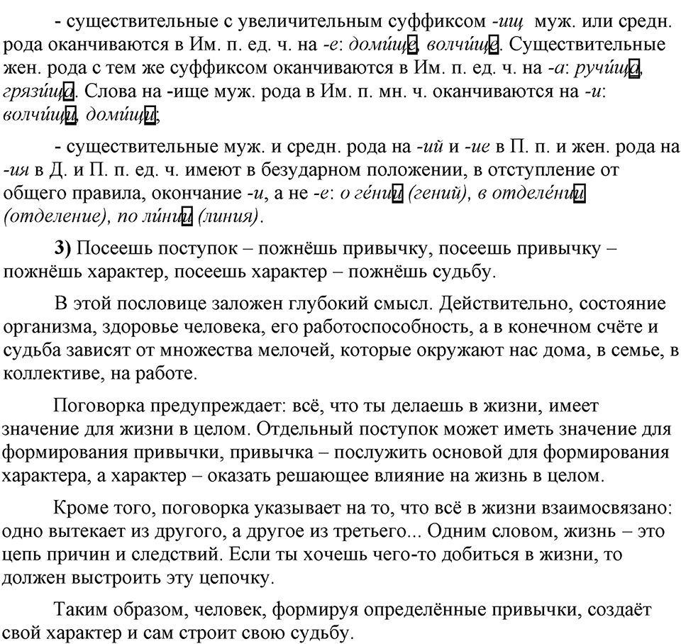 Что значит работать над своей речью?. §4. Сильные и слабые фонетические позиции. Глава 2. Упражнение №37 — решение 2