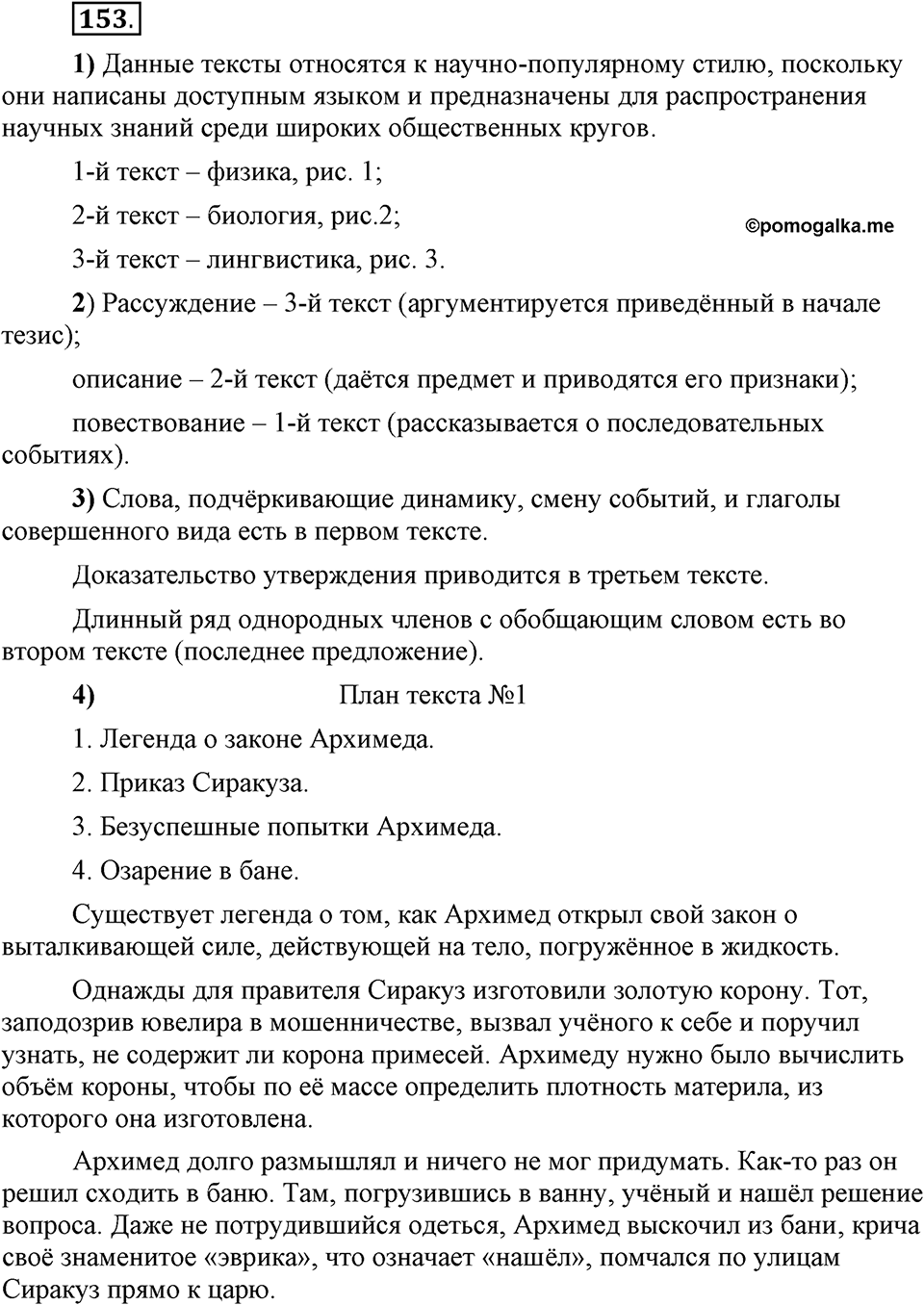 Трудно ли освоить язык науки?. Глава 5. Упражнение №153 — решение 1