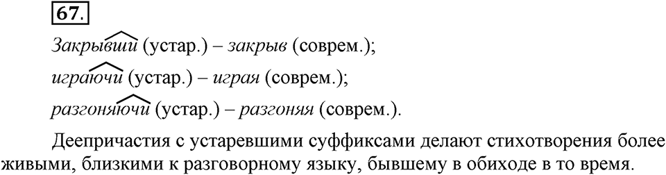 В чём особенности официальных документов?. Глава 6. Упражнение №67 — решение 1