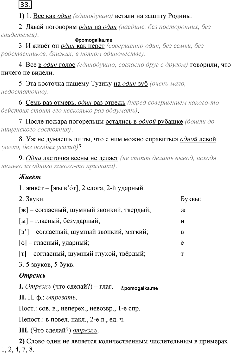 В чём особенности публицистической речи?. Глава 7. Упражнение №33 — решение 1