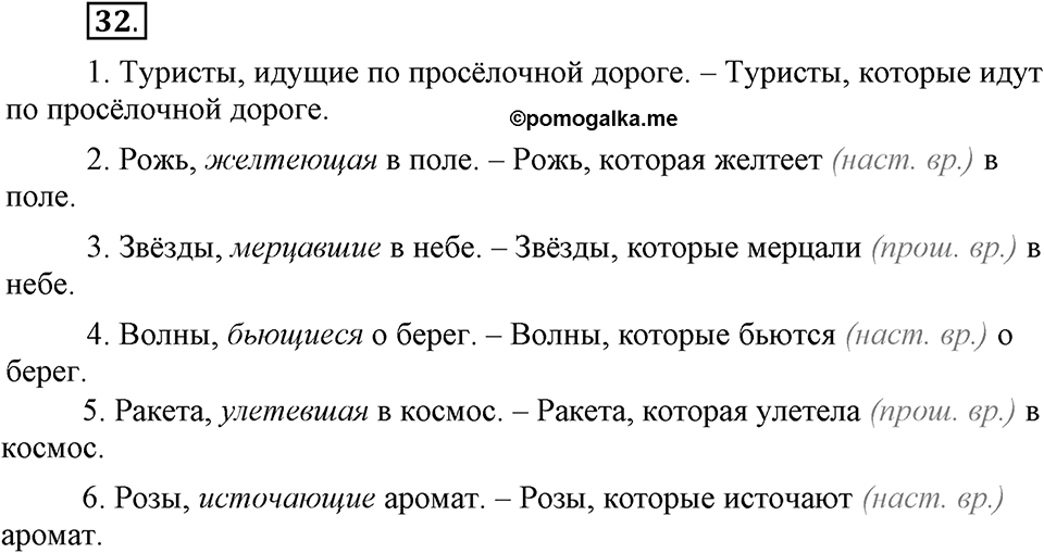 Трудно ли освоить язык науки?. Глава 5. Упражнение №32 — решение 1