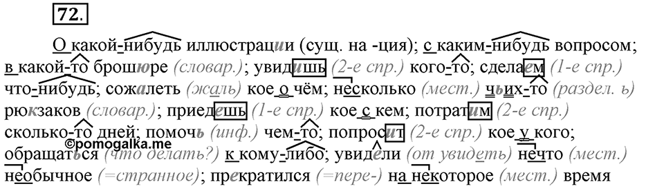 Есть ли правила у беседы?. Глава 8. Упражнение №72 — решение 1
