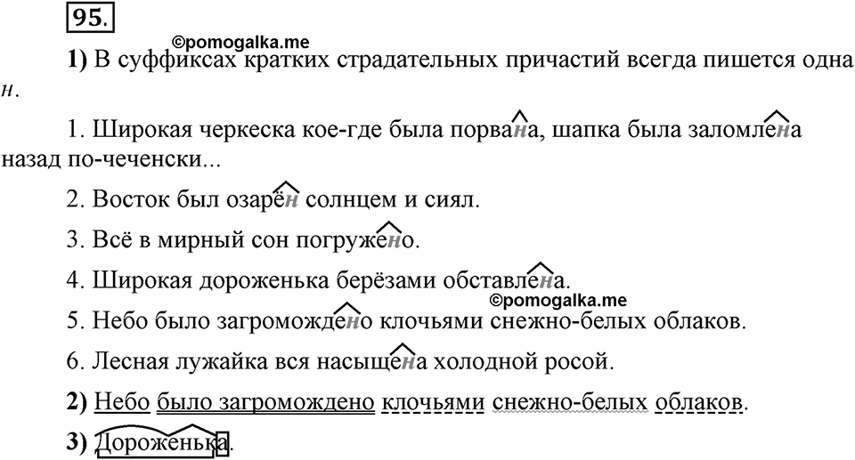 Трудно ли освоить язык науки?. Глава 5. Упражнение №95 — решение 1