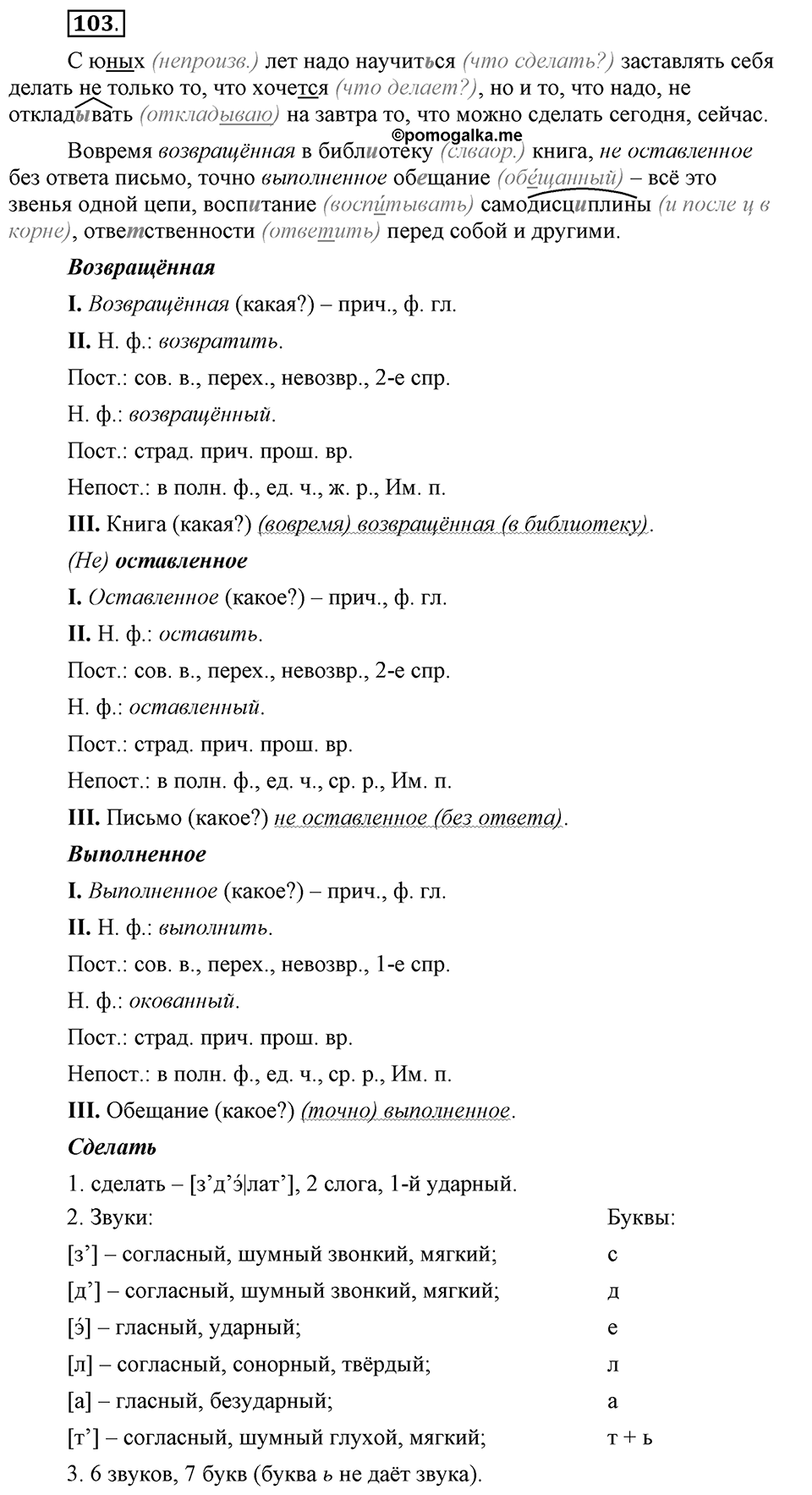 Трудно ли освоить язык науки?. Глава 5. Упражнение №103 — решение 1