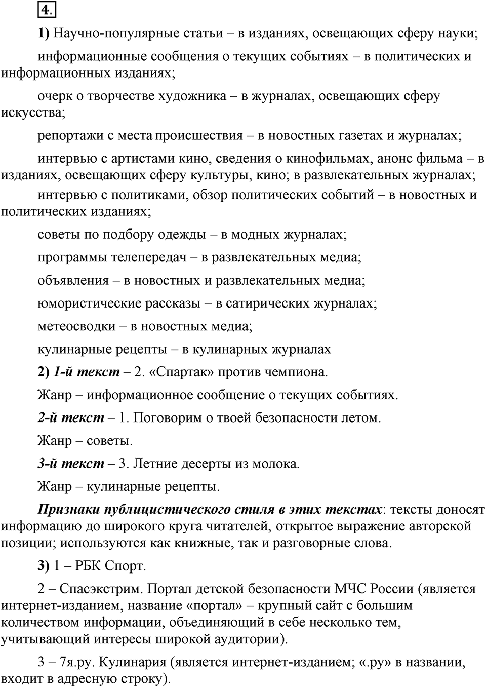 В чём особенности публицистической речи?. Глава 7. Упражнение №4 — решение 1