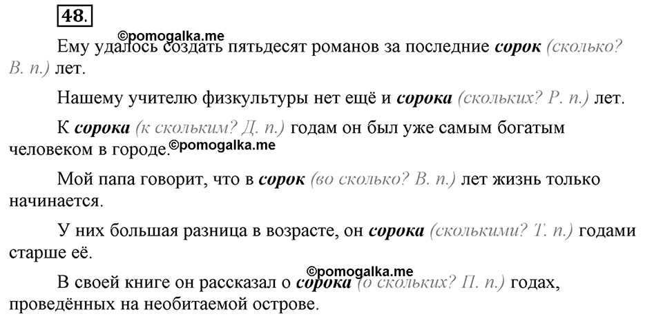 В чём особенности публицистической речи?. Глава 7. Упражнение №48 — решение 1