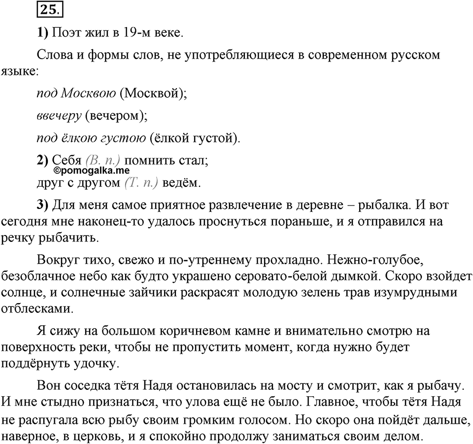 Есть ли правила у беседы?. Глава 8. Упражнение №25 — решение 1