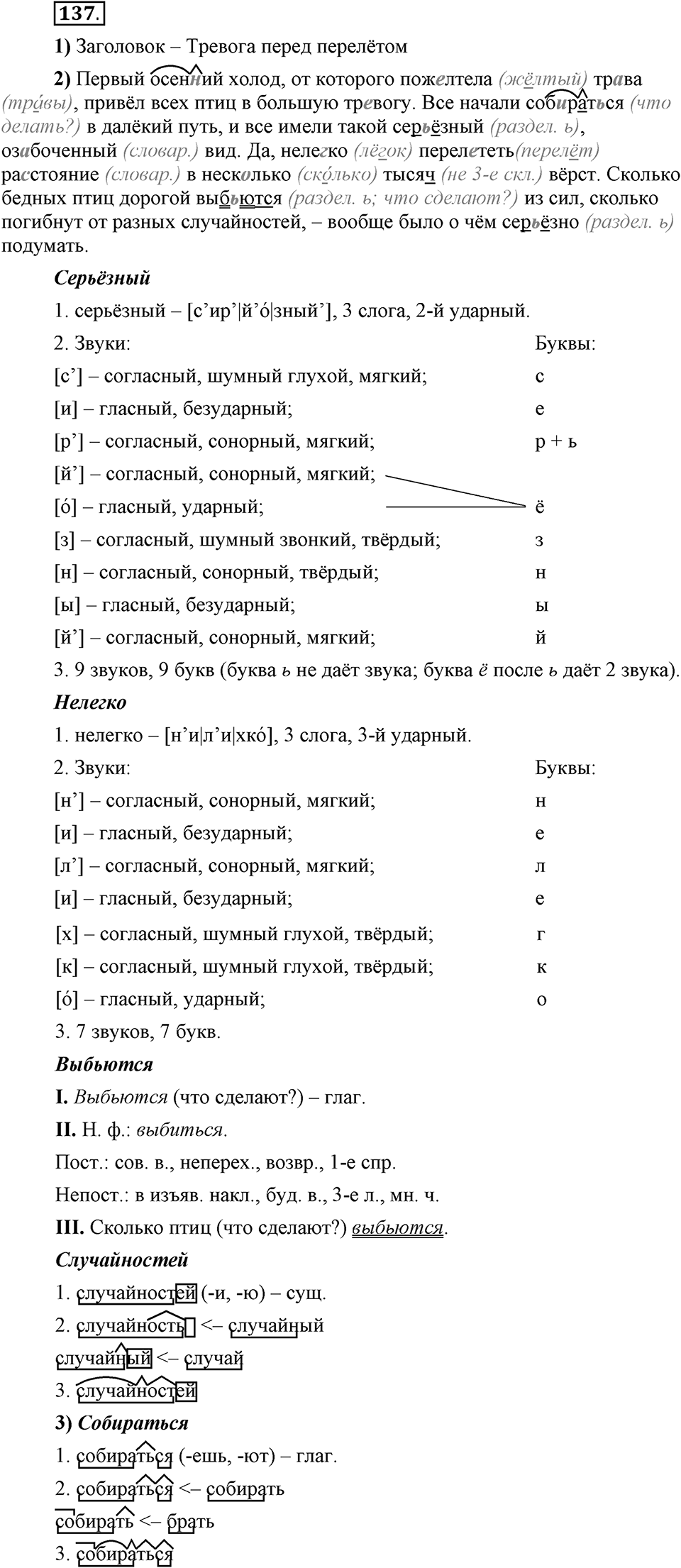 Что значит работать над своей речью?. §13. Современные варианты орфоэпических норм. Глава 2. Упражнение №137 — решение 1