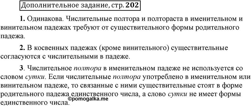 В чём особенности публицистической речи?. Глава 7. Страница 202. Дополнительное задание — решение 1