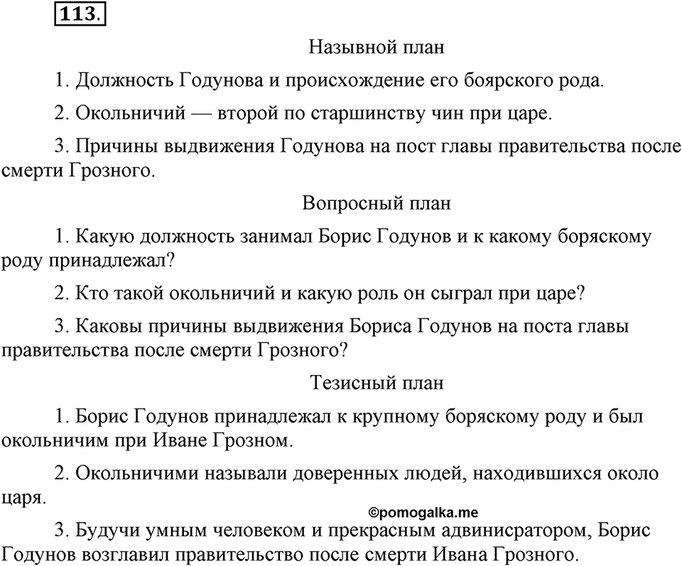 Что значит работать над своей речью?. §12. План текста: вопросный, назывной, тезисный. Глава 2. Упражнение №113 — решение 1