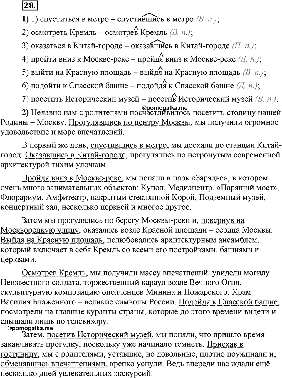 В чём особенности официальных документов?. Глава 6. Упражнение №28 — решение 1