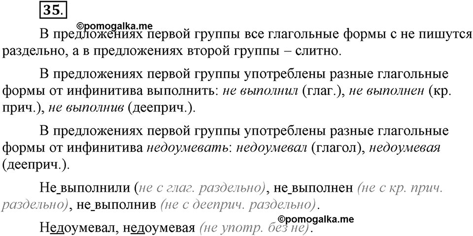 В чём особенности официальных документов?. Глава 6. Упражнение №35 — решение 1