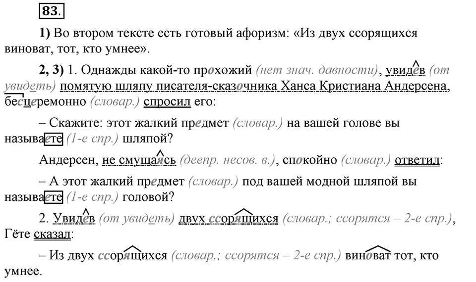 В чём особенности официальных документов?. Глава 6. Упражнение №83 — решение 1