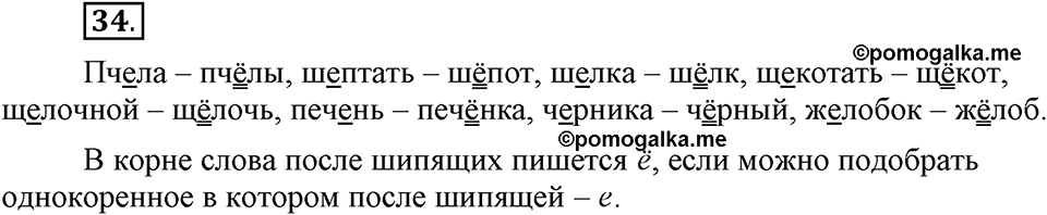 Что значит работать над своей речью?. §4. Сильные и слабые фонетические позиции. Глава 2. Упражнение №34 — решение 1