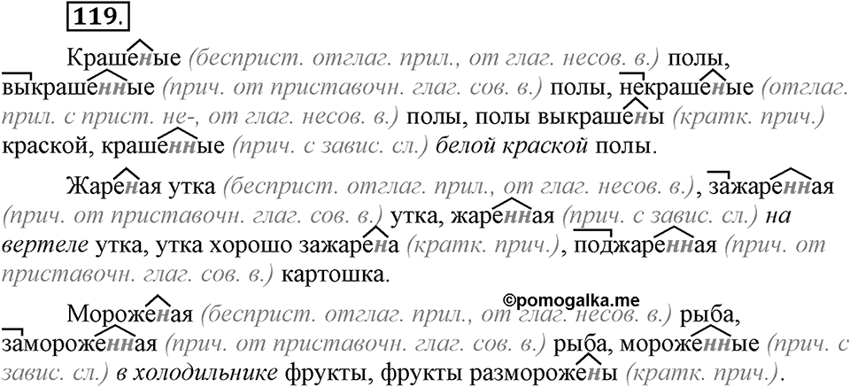 Трудно ли освоить язык науки?. Глава 5. Упражнение №119 — решение 1