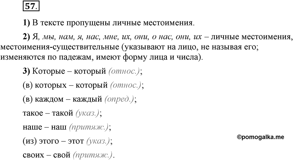 Есть ли правила у беседы?. Глава 8. Упражнение №57 — решение 1