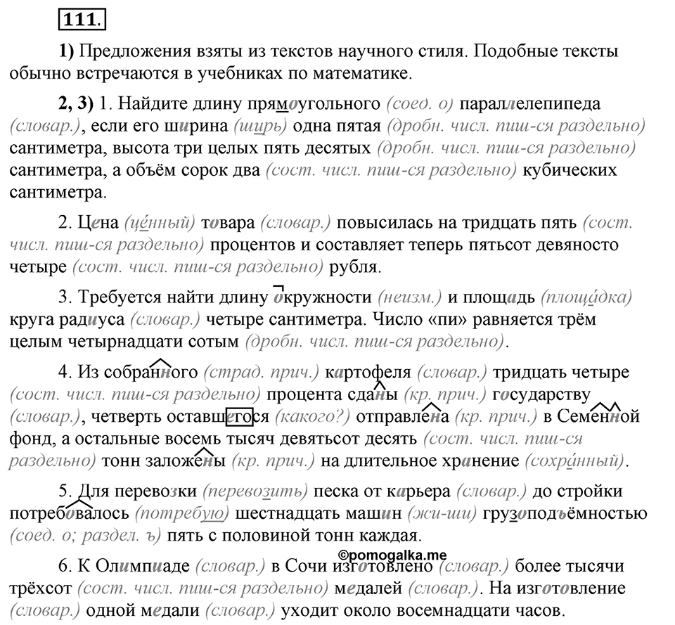 В чём особенности публицистической речи?. Глава 7. Упражнение №111 — решение 1