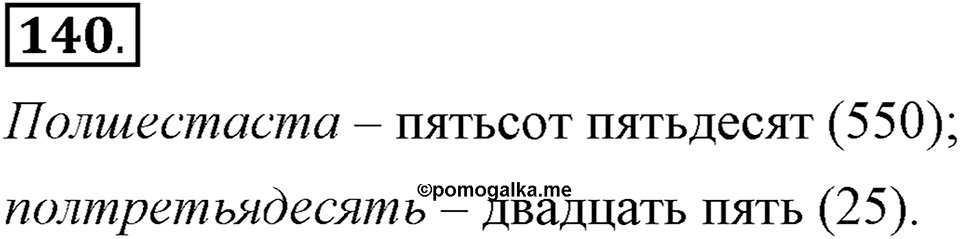 В чём особенности публицистической речи?. Глава 7. Упражнение №140 — решение 1