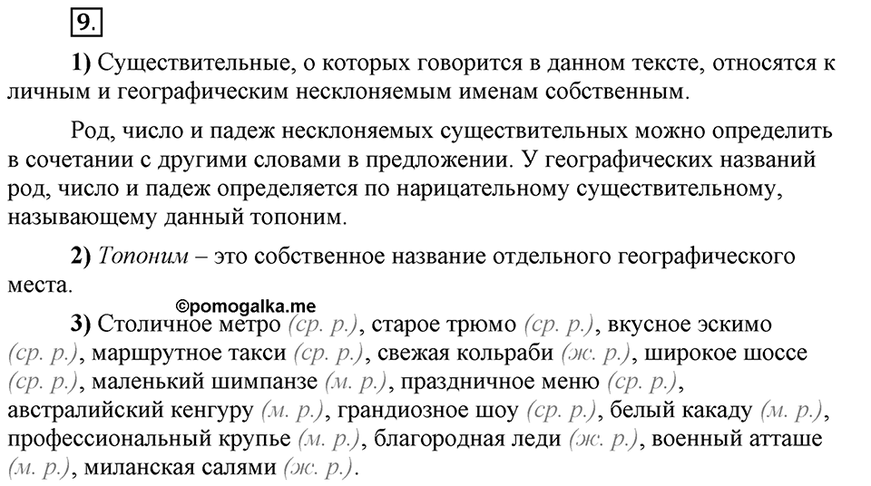 Трудно ли освоить язык науки?. Глава 5. Упражнение №9 — решение 1