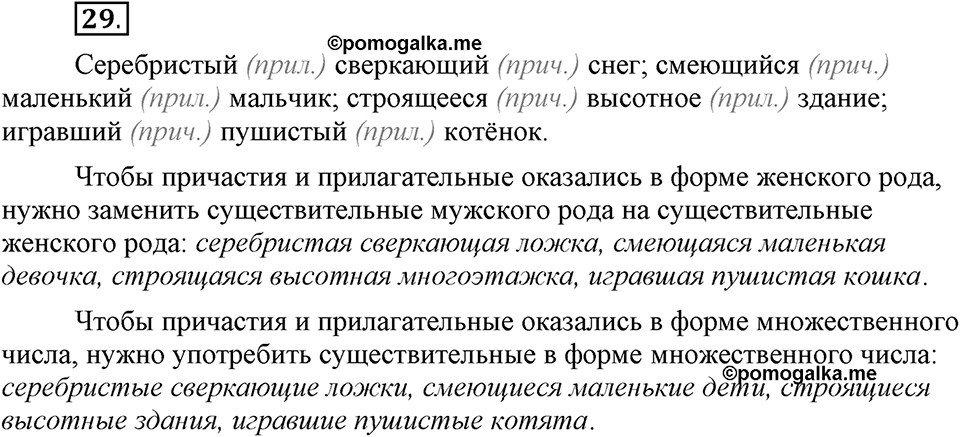 Трудно ли освоить язык науки?. Глава 5. Упражнение №29 — решение 1