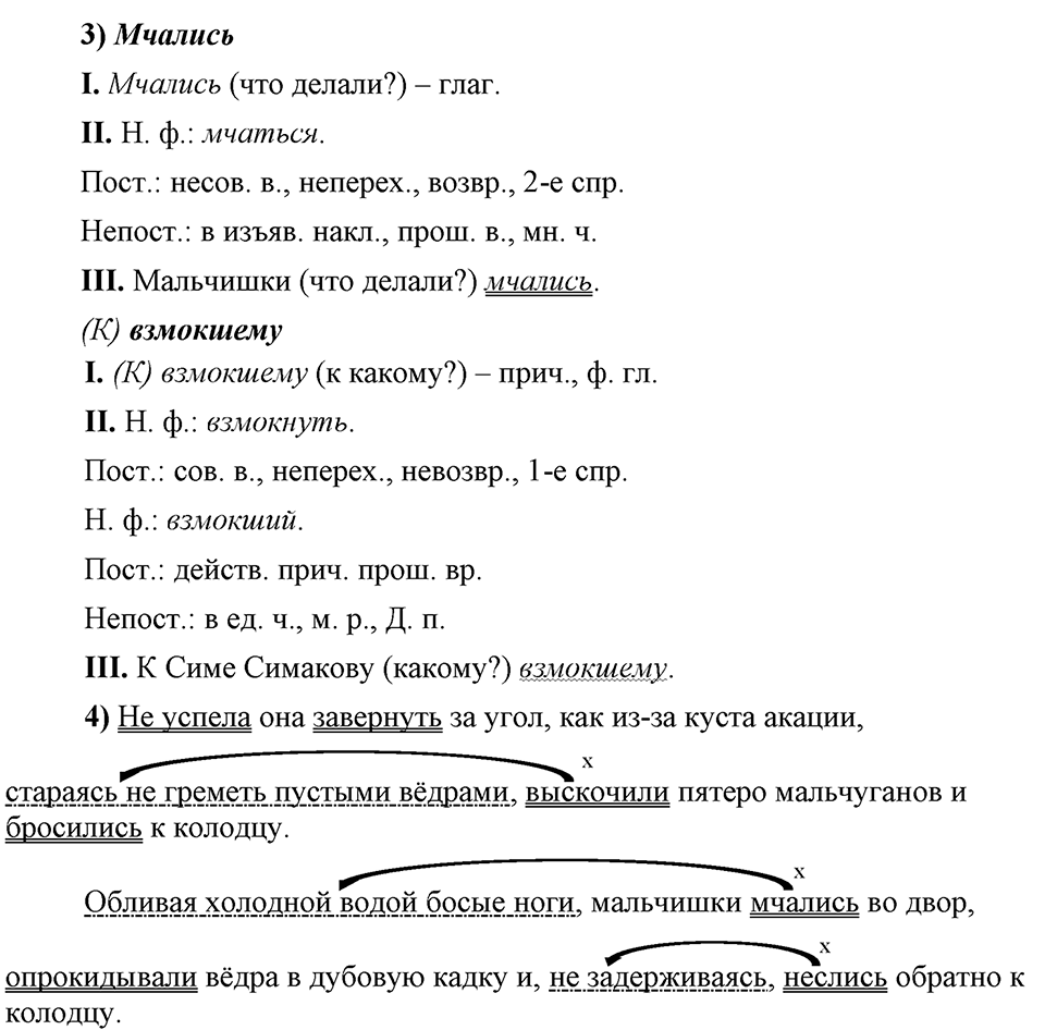 В чём особенности официальных документов?. Глава 6. Упражнение №31 — решение 2