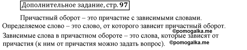 Трудно ли освоить язык науки?. Глава 5. Страница 97. Дополнительное задание — решение 1