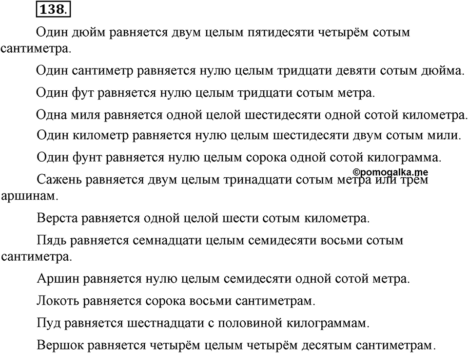 В чём особенности публицистической речи?. Глава 7. Упражнение №138 — решение 1