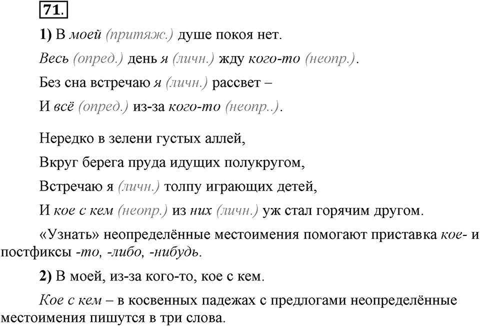 Есть ли правила у беседы?. Глава 8. Упражнение №71 — решение 1